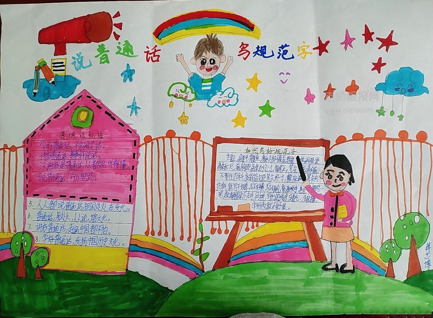 中小学生说普通话写规范字手抄报图片