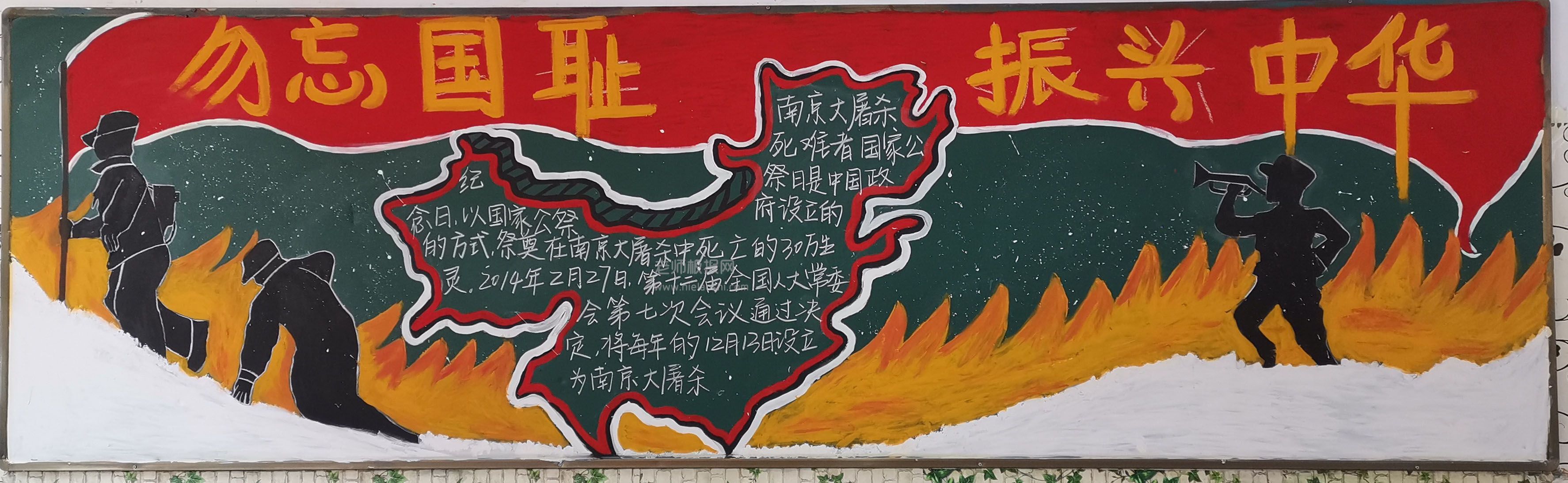 南京大屠杀死难者国家公祭日黑板报 勿忘国耻 振兴中华
