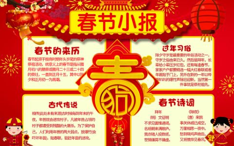 辞旧迎新春节电子手抄报电子小报下载