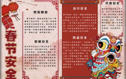 卡通学生春节美食安全禁止烟花爆竹手抄报电子小报下载