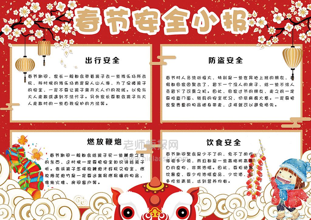 中国风春节美食安全学生手抄报电子小报下载