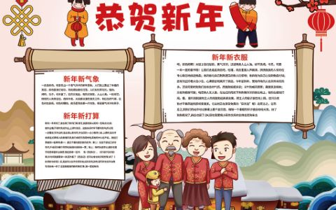 恭贺新年手抄报红色春节电子小报下载