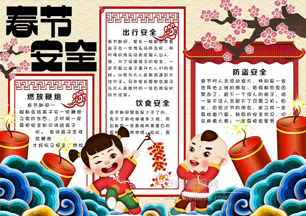 可爱卡通中国风学生春节美食安全禁止烟花爆竹手抄报电子
