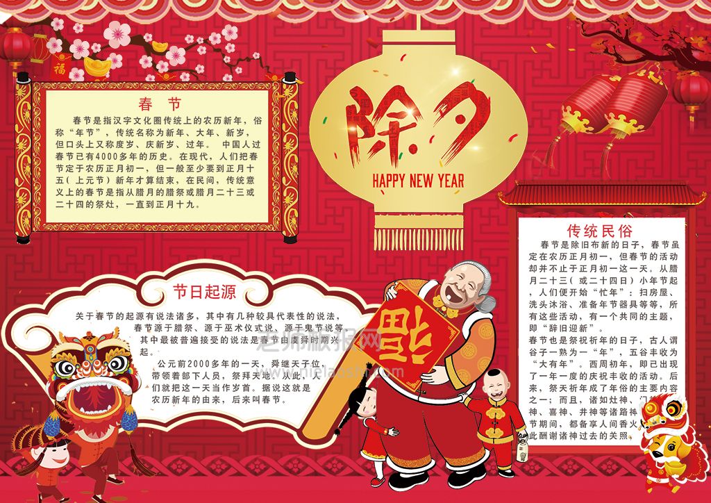 红色喜庆新年春节除夕手抄报电子小报下载