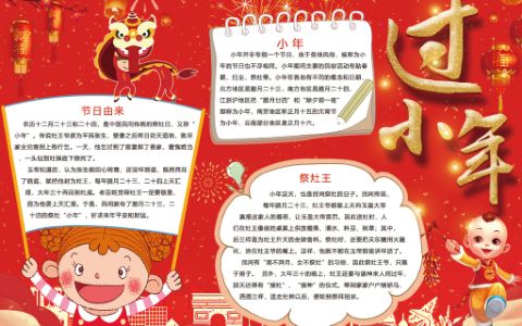 红色喜庆过小年新年春节手抄报电子小报下载