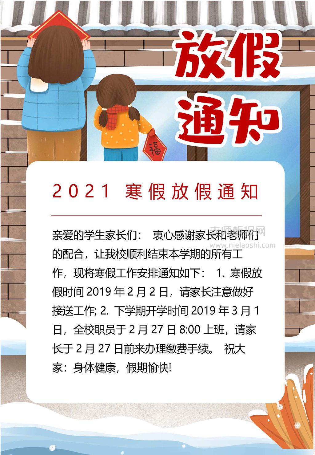 2021寒假放假通知手抄报电子小报下载