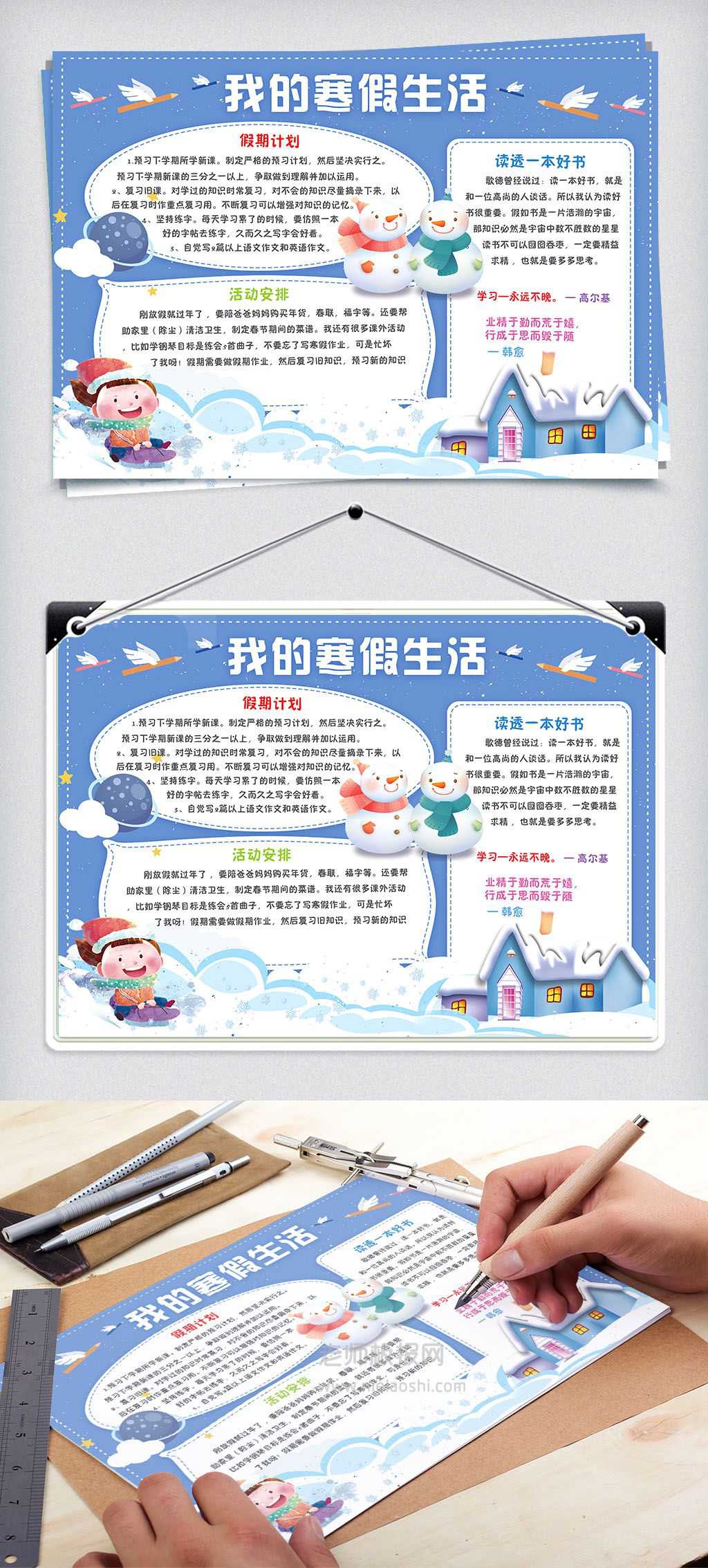 卡通我的寒假生活电子小报word模板