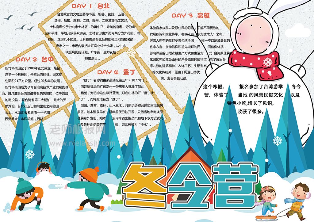 卡通清新学生寒假冬令营小报模板
