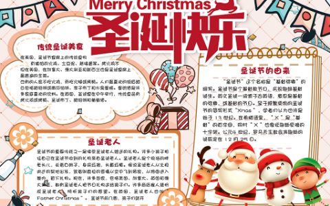 卡通可爱风圣诞节小报圣诞快乐学生节日电子手抄报word模板