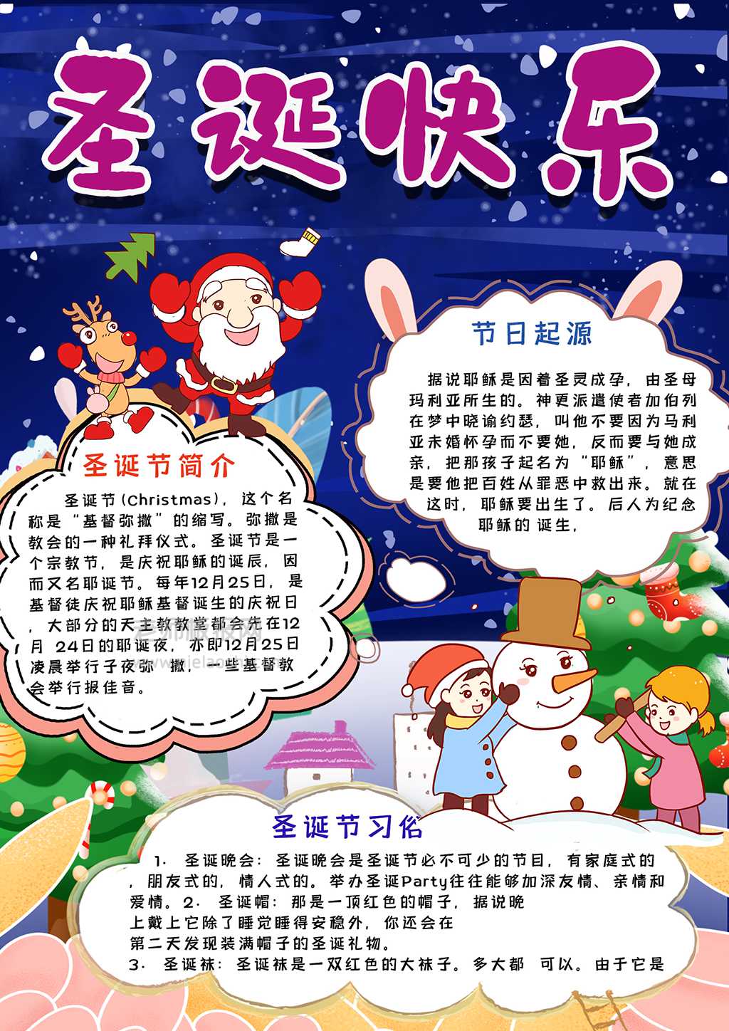 可爱卡通圣诞节手抄报西方节日快乐圣诞电子小报word模版下