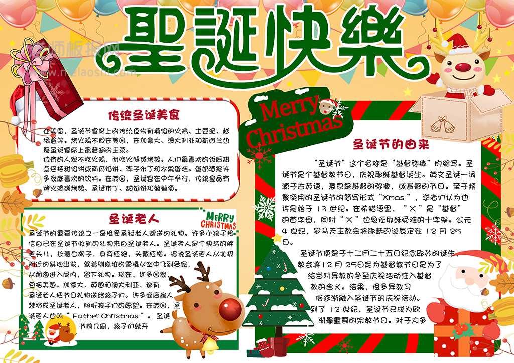 卡通可爱圣诞节快乐小报学生节日电子手抄报word模板下载