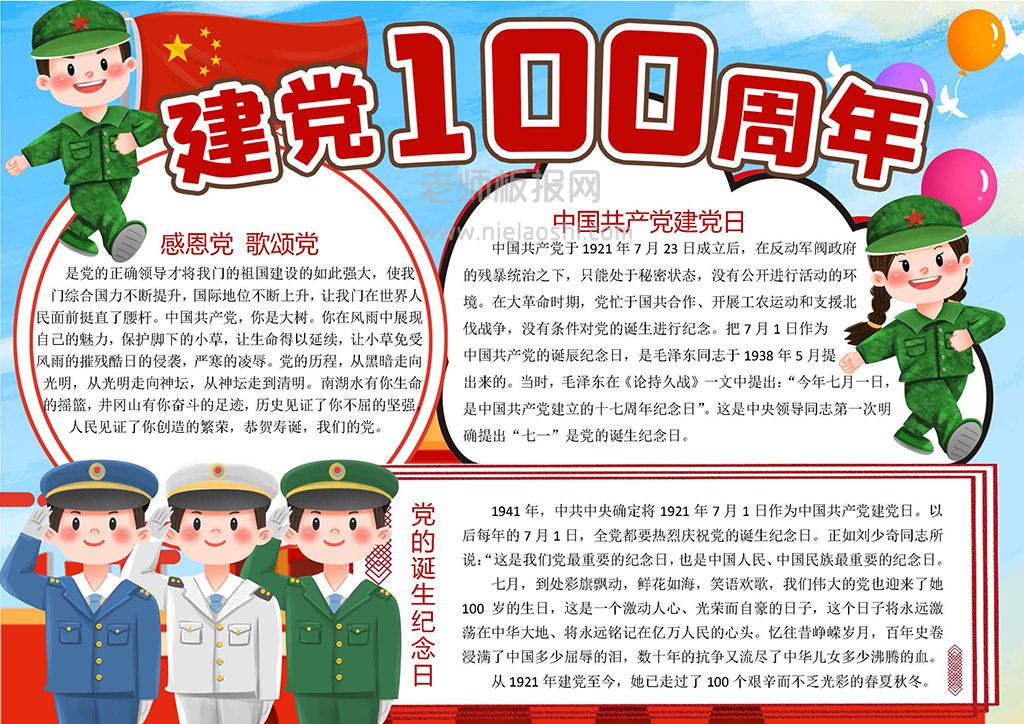 建党手抄报建党100周年电子小报word模板