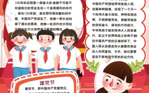 中国共产党成产100周年电子手抄报建党节小报word模板