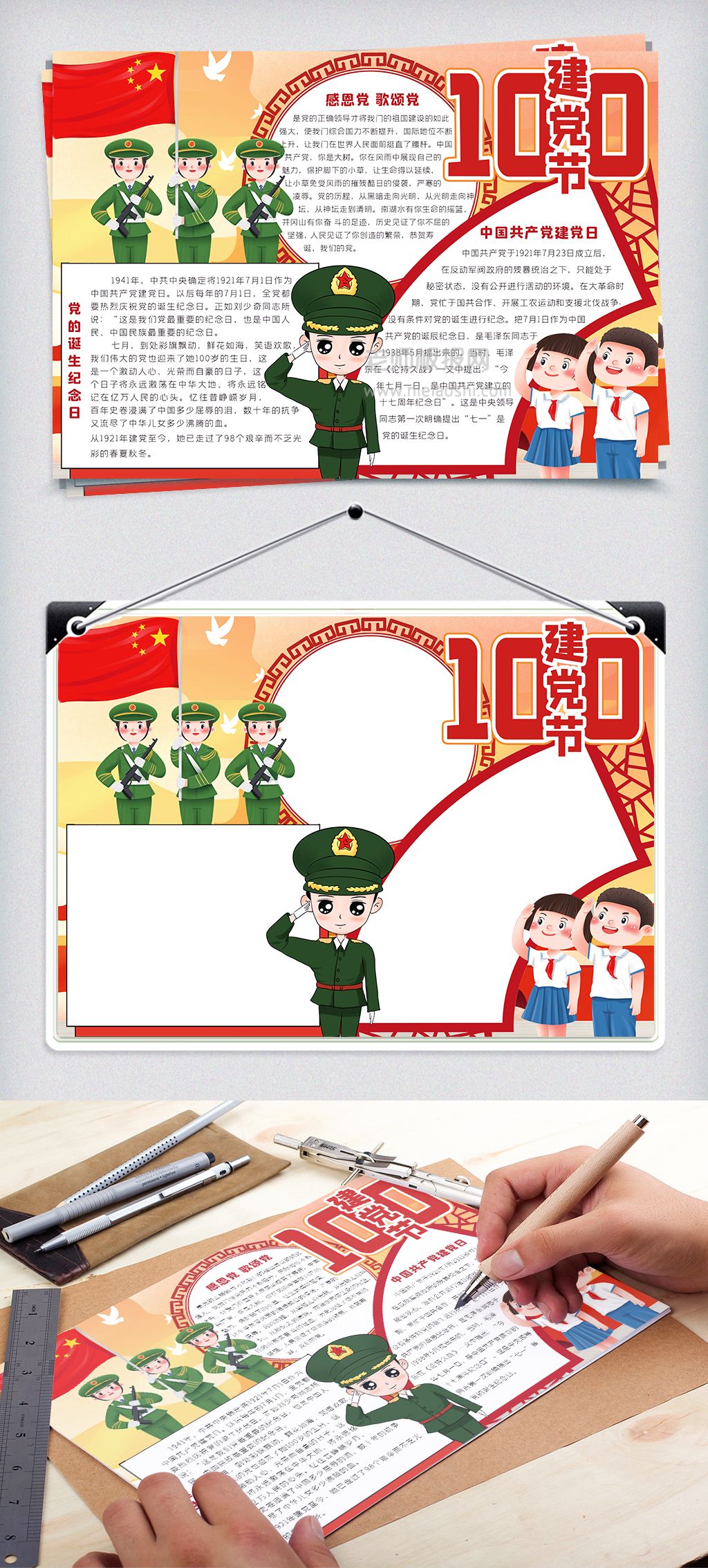 建党节100周年小报电子手抄报word模板