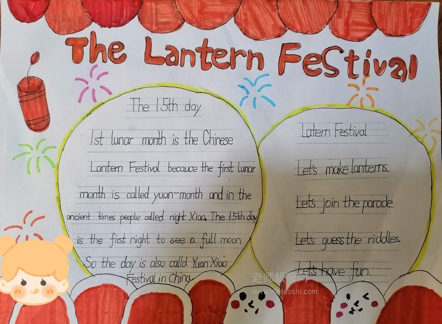 The lantern Festival 元宵节英语手抄报图片