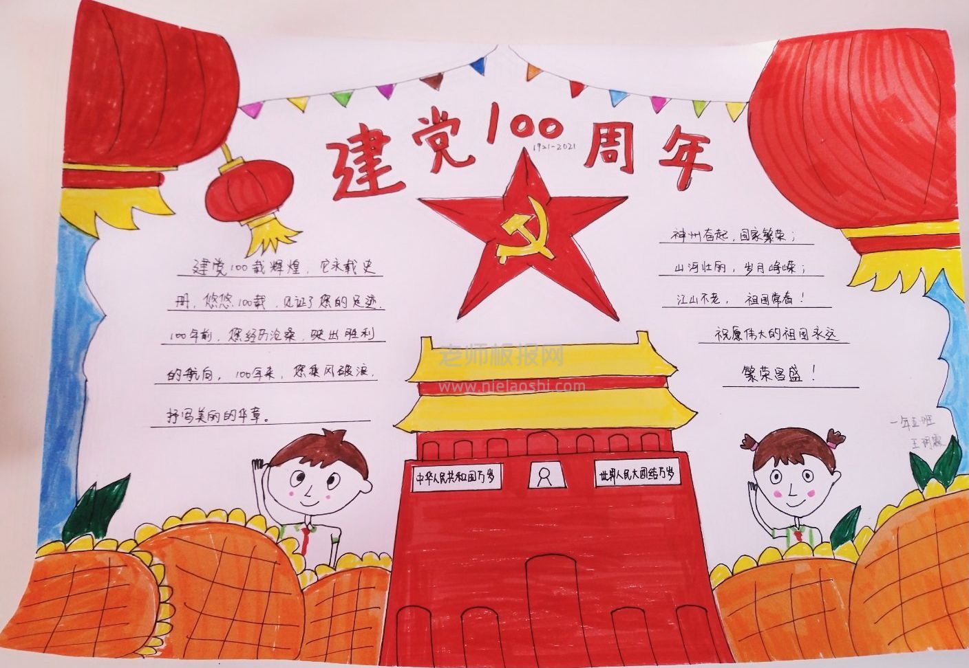 中国共产党建党100周年手抄报图片