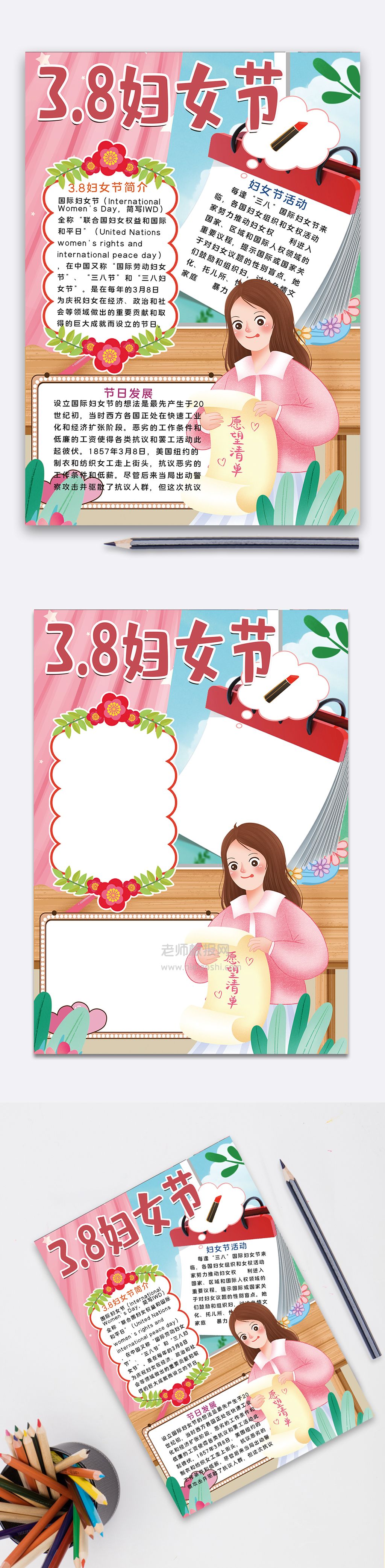 竖版3.8妇女节女神节女人节手抄报word电子小报模板