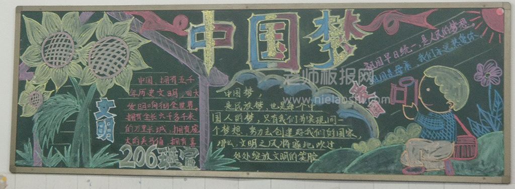 中国梦黑板报图片 少先队爱国主义