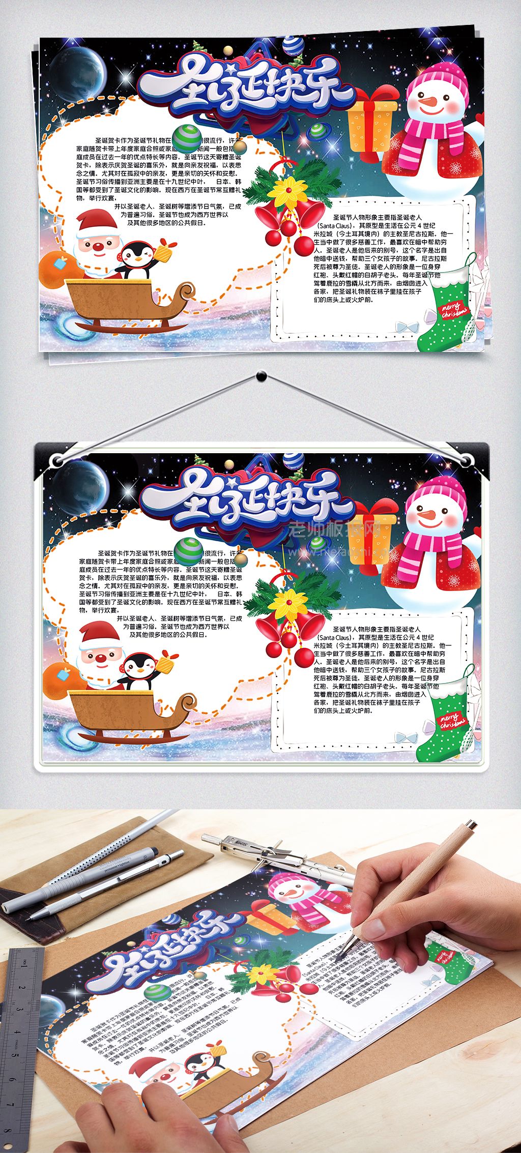 圣诞节电子手抄报圣诞快乐小报word模版下载