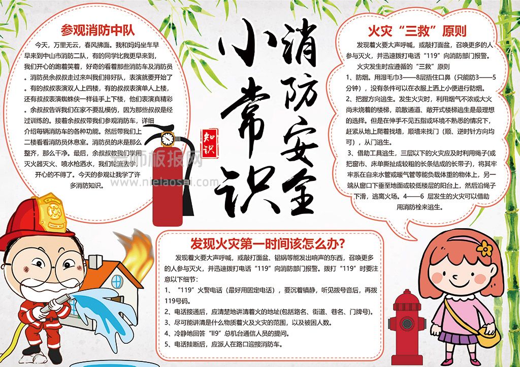 中国风消防安全小常识手抄报