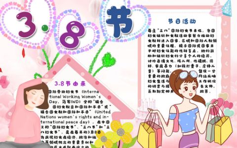 时尚3.8妇女节手抄报女人节电子小报word模板