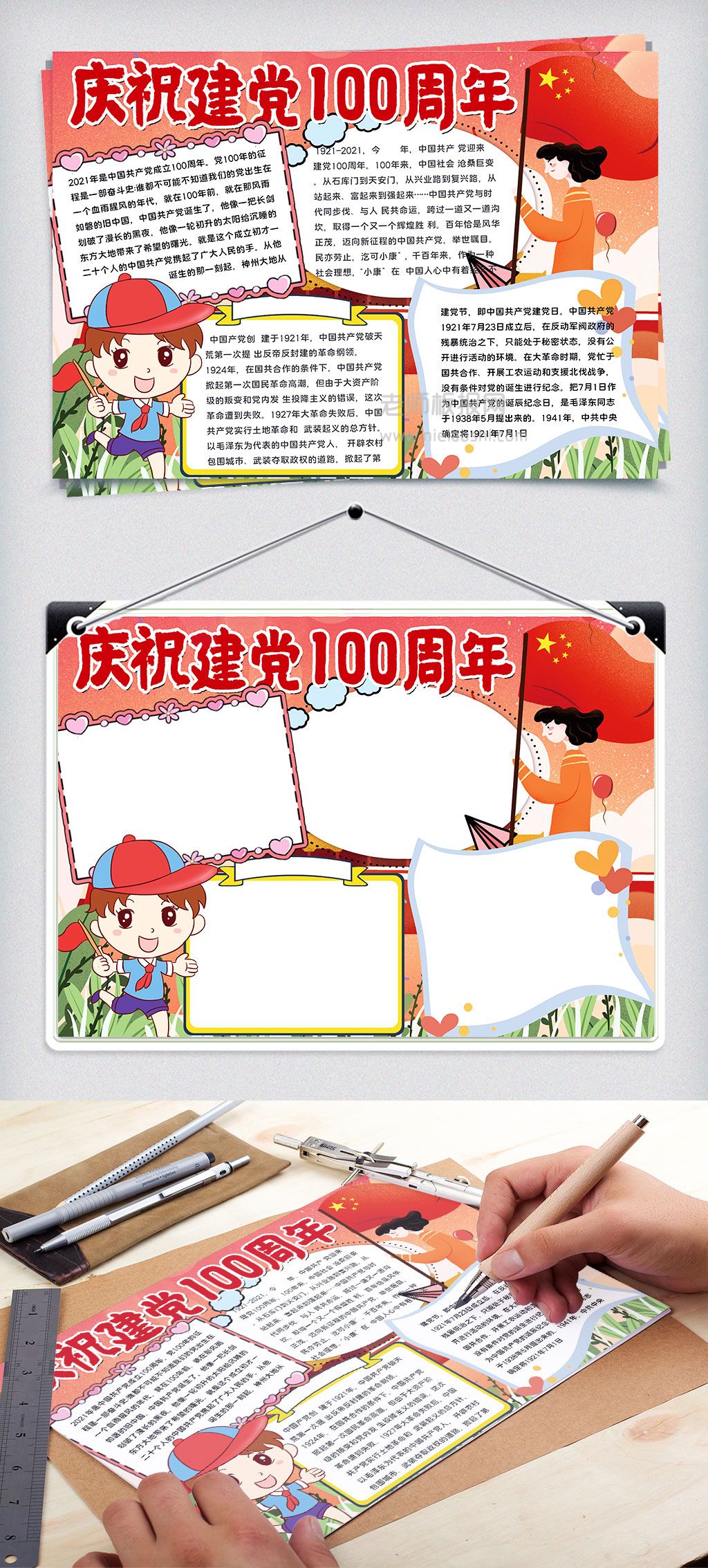 红色喜庆祝建党100周年手抄报