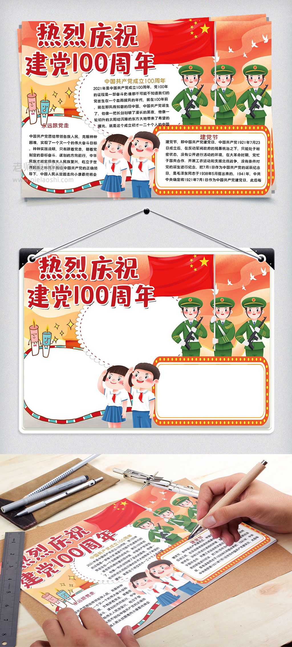 热烈庆祝建党100周年手抄报红色教育小报word电子模板
