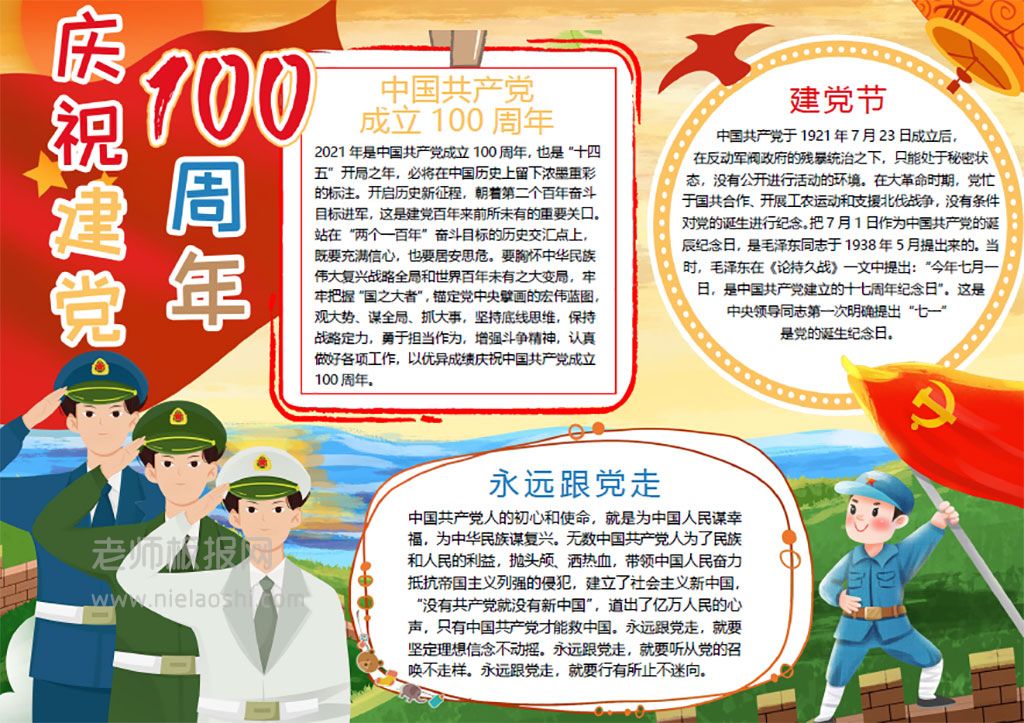 七一建党节小报庆祝中国共产党成立100周年手抄报word电子模