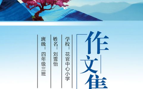 清新风景系列学生作文集校刊画册通用电子模板