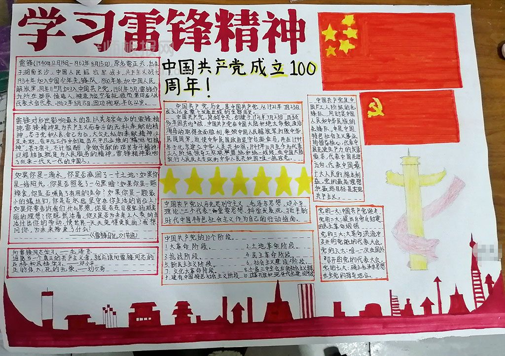 中国共产党成立100周年手抄报 学习雷锋精神