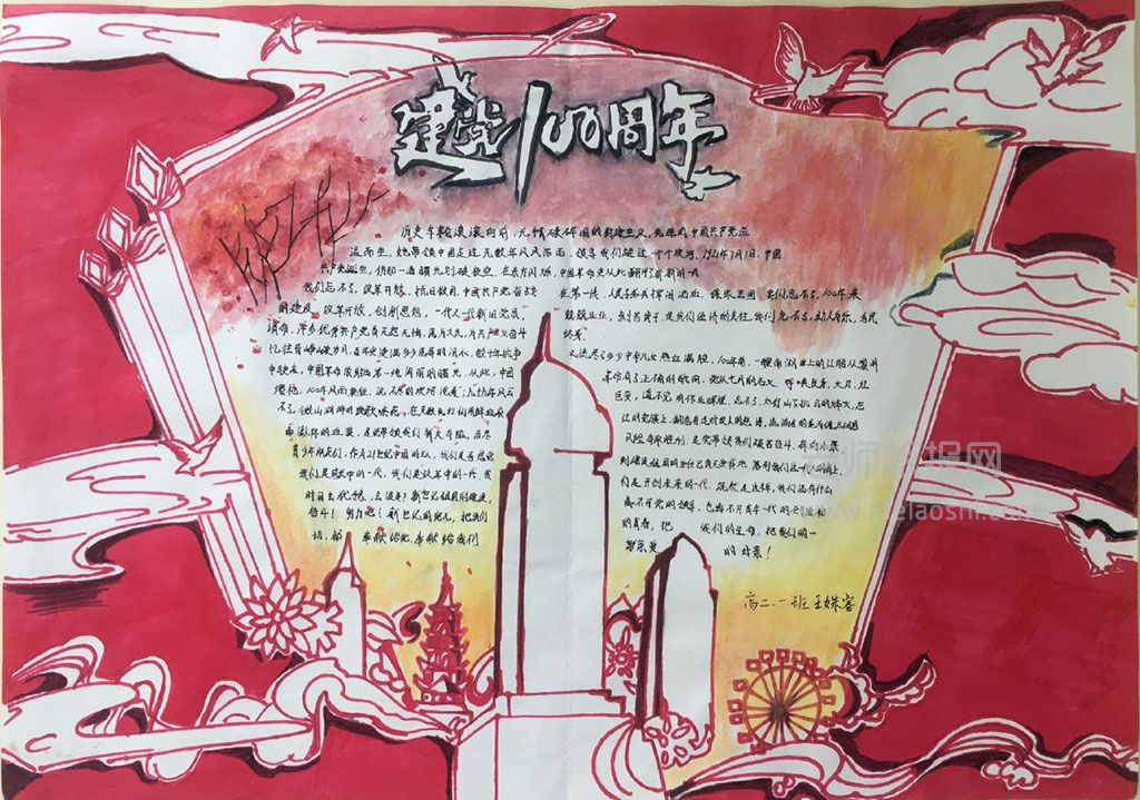 庆祝中国共产党建党100周年手抄报图片