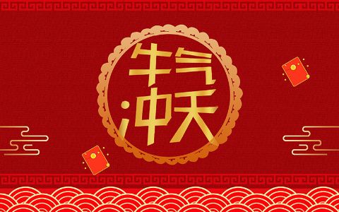 红色喜庆春节新年贺卡小报word电子模版