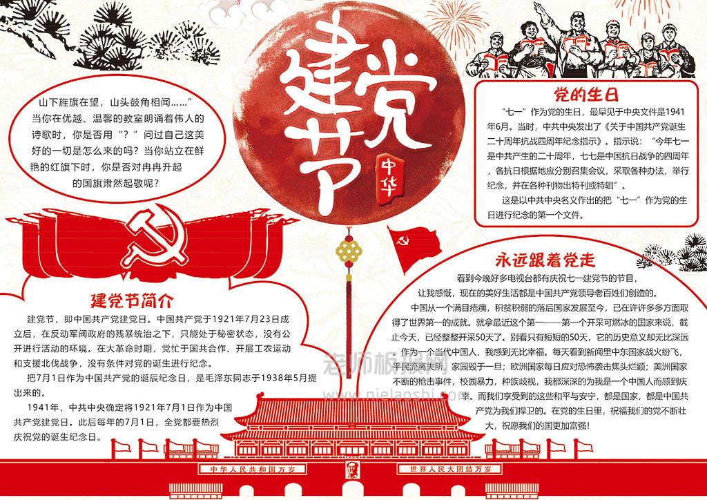 红色建党周年庆七一建党节手抄报