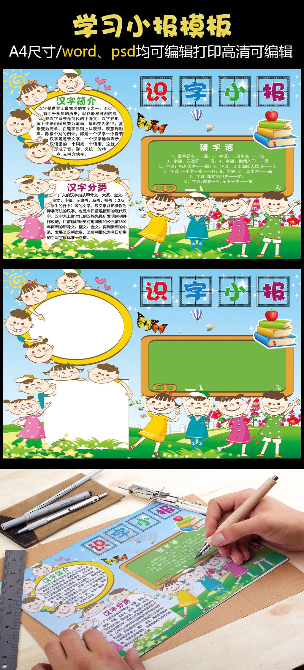 卡通有趣汉字识字手抄报word电子小报模板