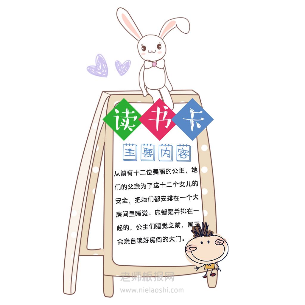 可爱小兔子异形读书卡学生电子模板