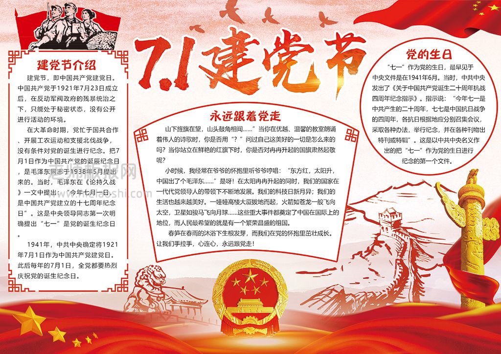 红色现代中国风71建党节党的生日小报电子手抄报模板