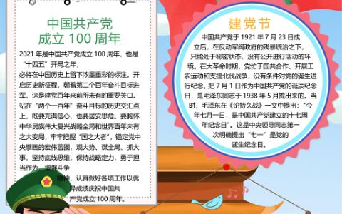 庆祝中国共产党成立100周年学生建党节手抄报word电子小报模