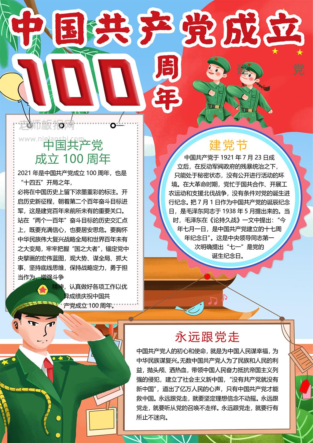庆祝中国***成立100周年中小学