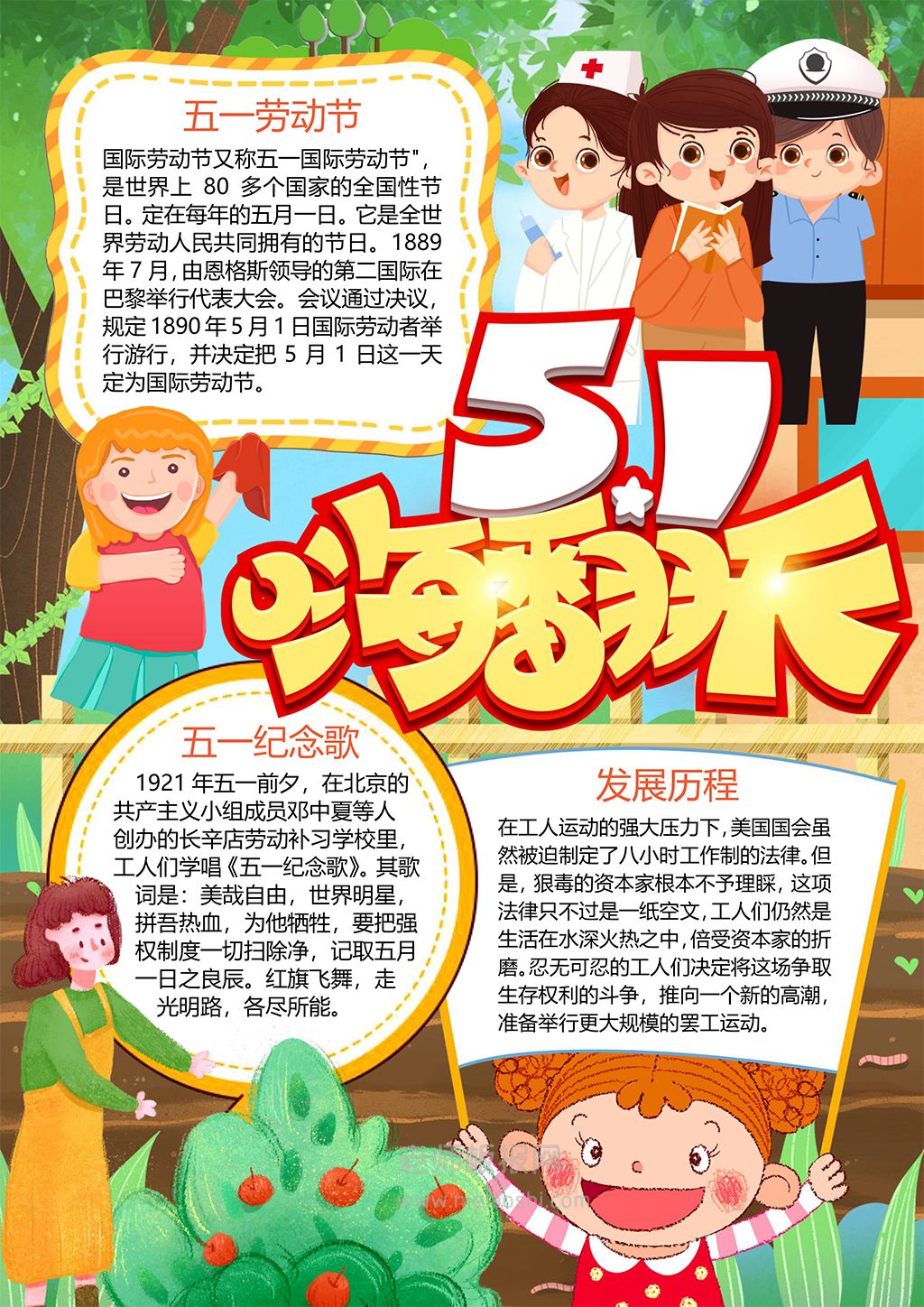 51嗨翻天小报劳动节快乐手抄报word电子模板