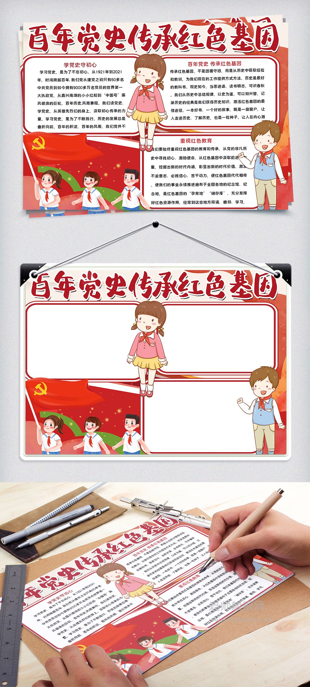 百年党史传承红色基因手抄报建党小报word电子模板