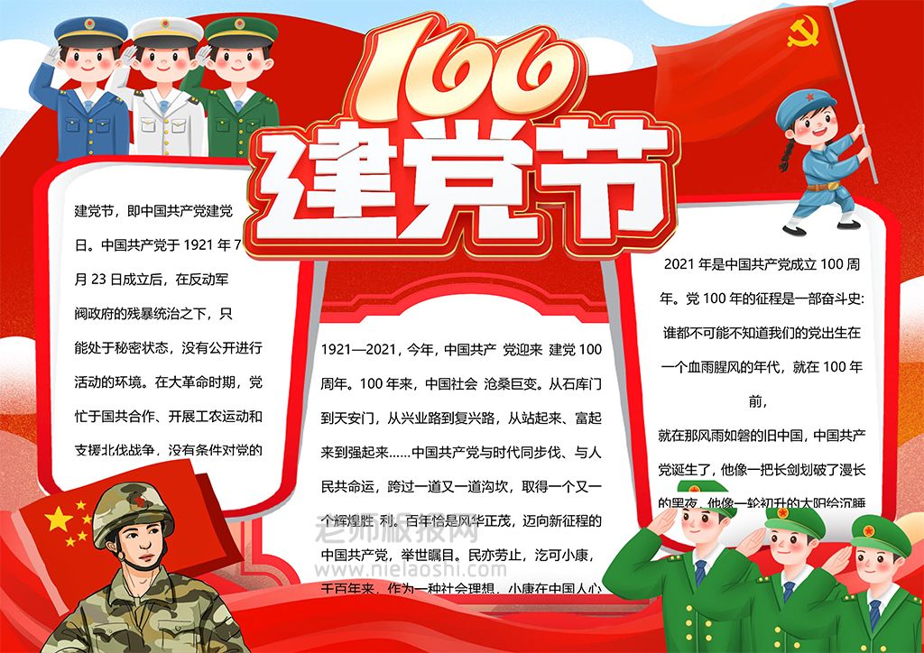 中国共产党建党节100年word电子手抄报模板