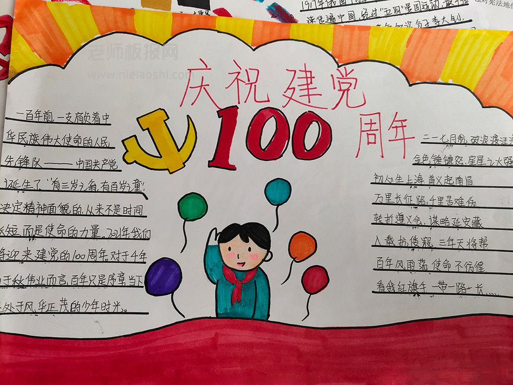 庆祝建党100周年手抄报图片