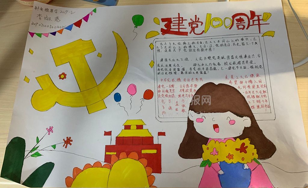 小学生建党100周年手抄报图片