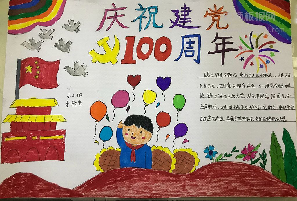 中小学生庆祝建党100周年手抄报图片