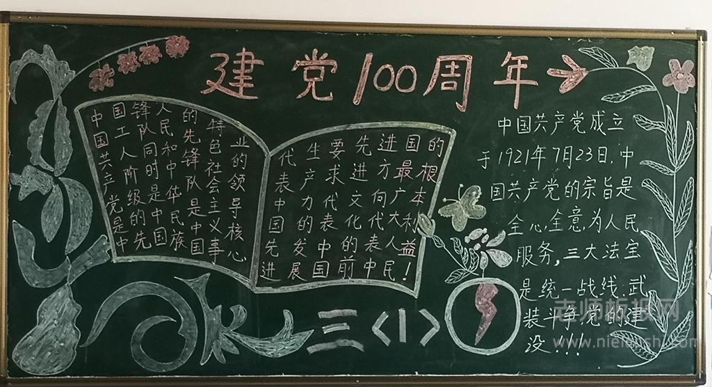 小学生三年级建党100周年黑板报图片