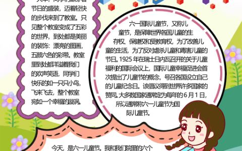 卡通竖版快乐儿童节通用电子手抄报word模版
