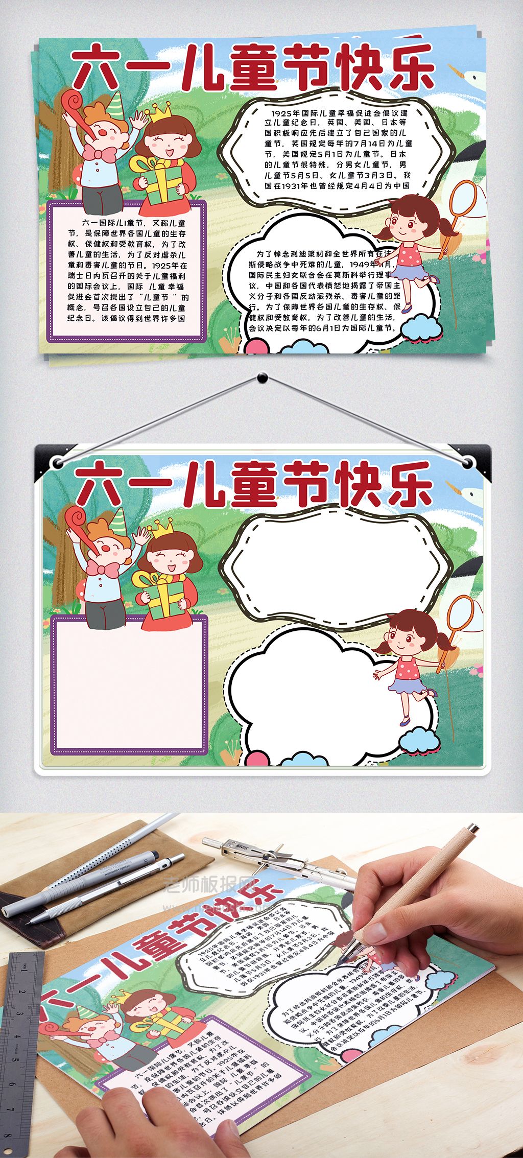 小学生六一儿童节快乐电子手抄报word模板下载