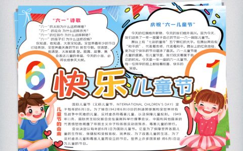 61儿童节快乐学生卡通电子小报word模板下载