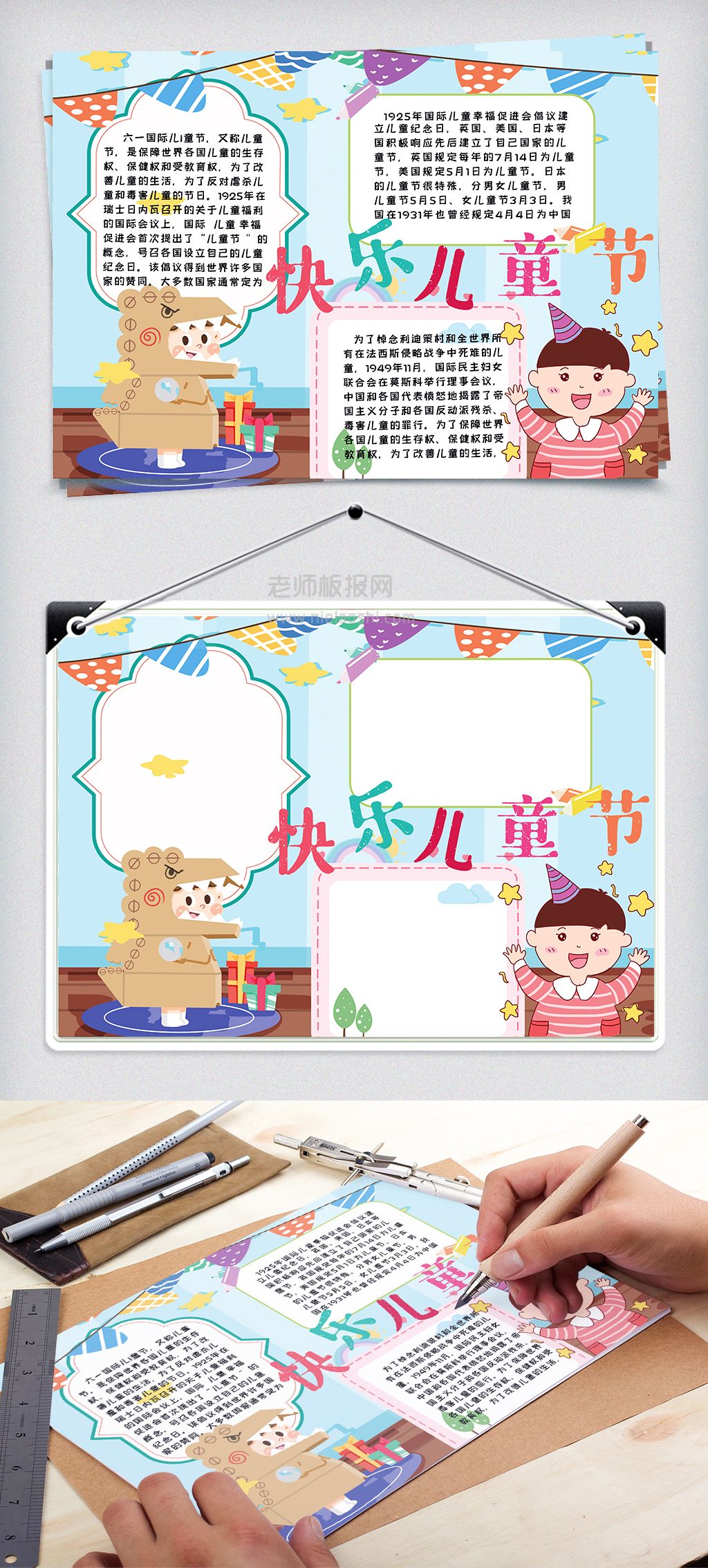 蓝色卡通快乐儿童节素材手抄报word电子模板下载