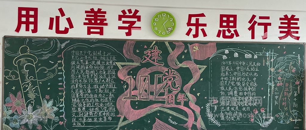 新中国成立100周年黑板报图片